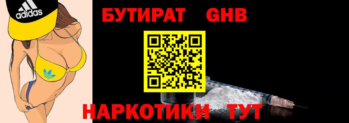 Бутират вода Соликамск