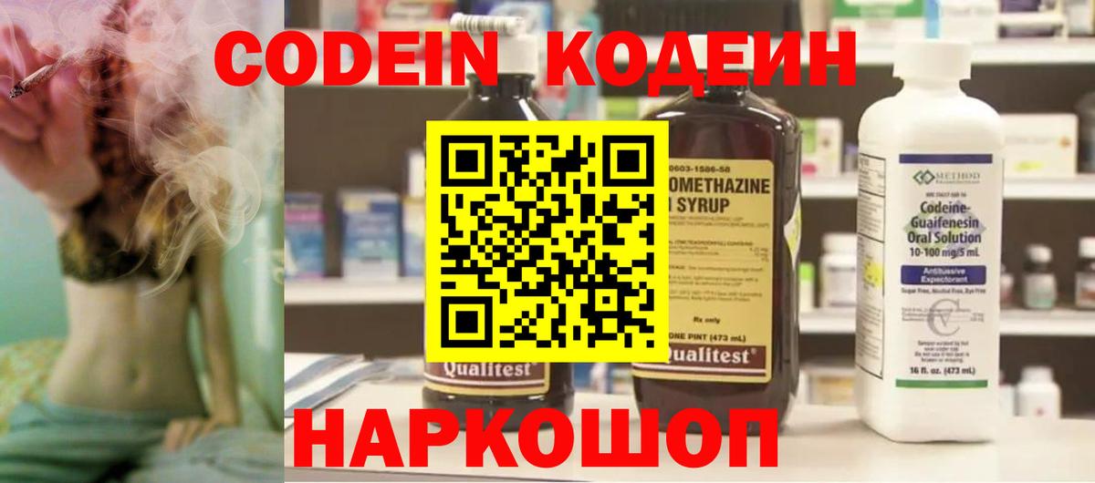 Соликамск  купить   Вход с VPN  Кодеин Purple Drank  Кодеин напиток Lean (лин) 
