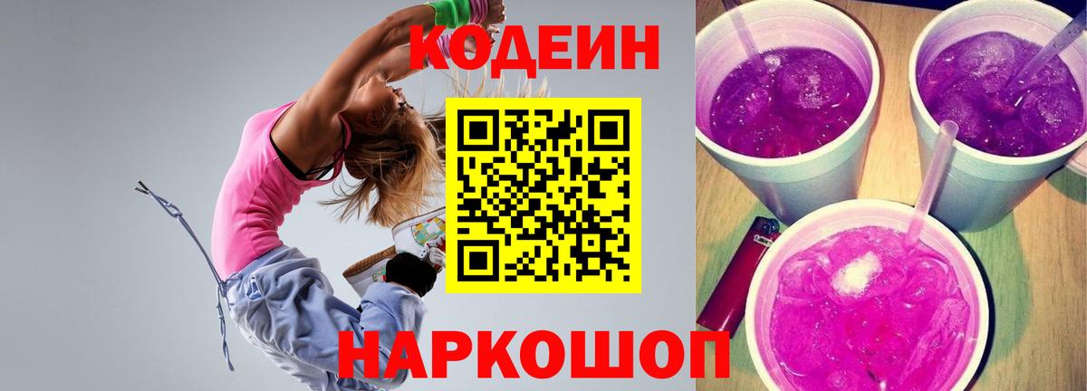 Codein напиток Lean (лин) Соликамск