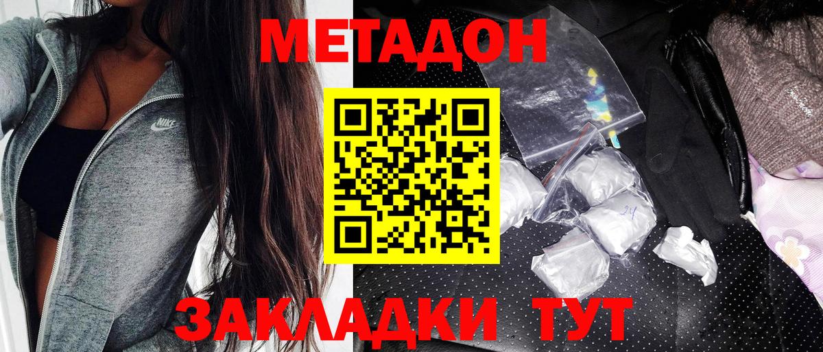 МЕТАДОН methadone Соликамск