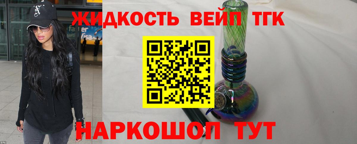 Дистиллят ТГК вейп с тгк Соликамск